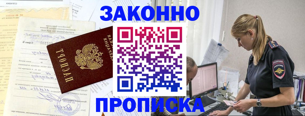 прописка от собственника в Бавлах