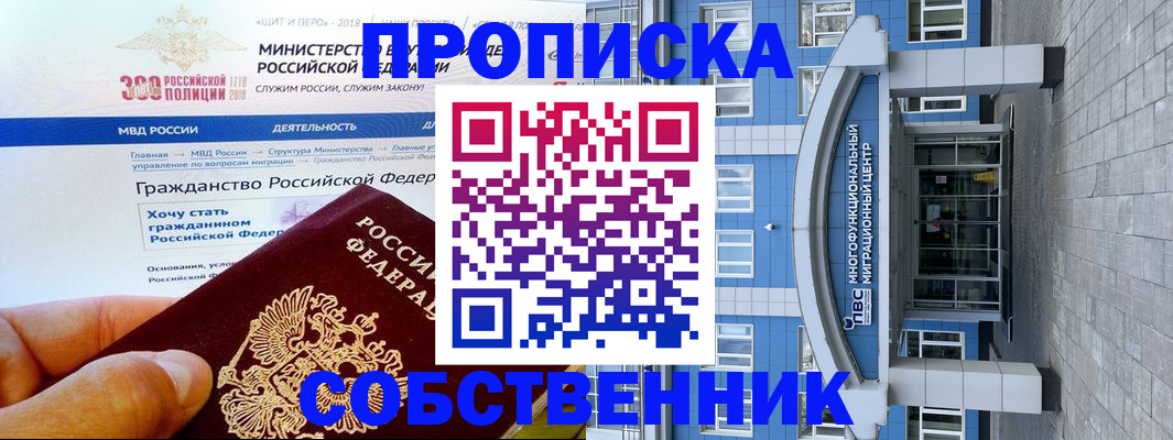 прописка законно в Бавлах