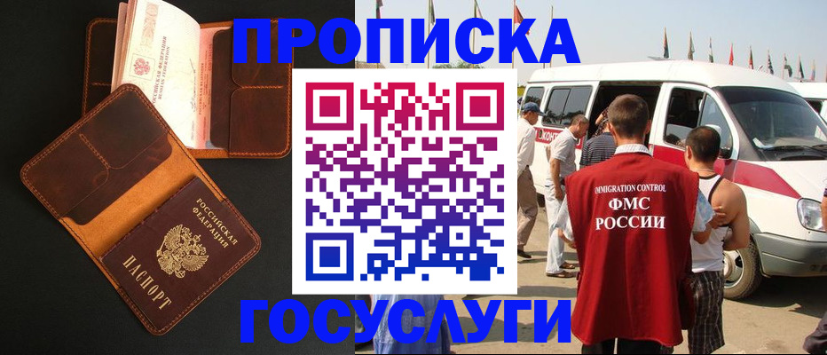 прописка законно в Бавлах